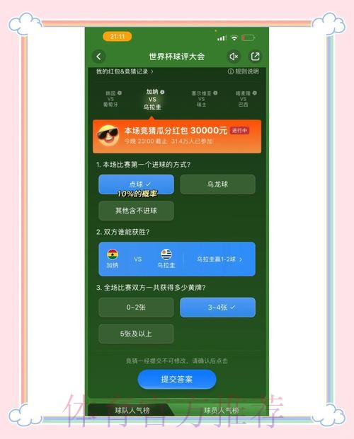 揭秘世界杯竞猜最佳策略 揭秘世界杯竞猜最佳策略
